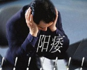 南阳市社旗县哪家医院治疗<a href='http://www.0575nkyy.com/xgnza/yw/' target='_blank'><u>阳痿</u></a>效果好